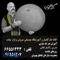 مکتب خانه دف کامیار