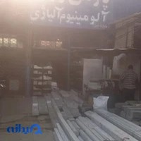 پارس ورق الومینیوم الیاژی