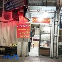 نقره طهران فرجی