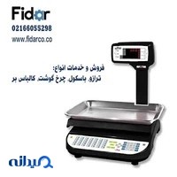ترازوی دیجیتال | باسکول دیجیتال - فیدار