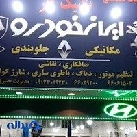تعمیرگاه تکنیک کار