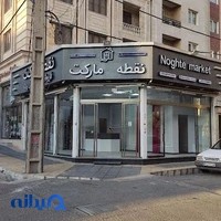 نقطه مارکت