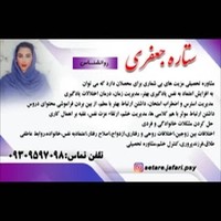 کلینیک روانشناسی ستاره جعفری