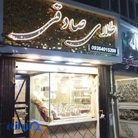 طلای صادقی