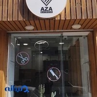 آرایشگاه مردانه آزا