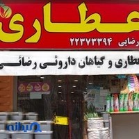 عطاری رضایی
