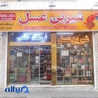 فروشگاه شیرین عسل نمایندگی خاتمی