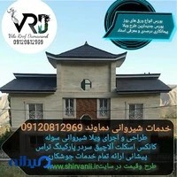 نصاب شیروانی و تمام خدمات جوشکاری