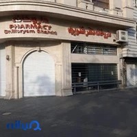 داروخانه دکتر شلویری