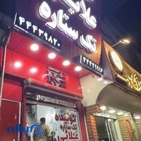 چلوکبابی تک ستاره(علایی)