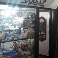 لوازم قنادی و نانوایی فرهنگ علیدوست