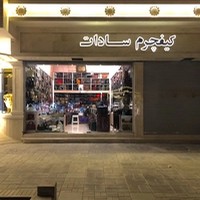 کیف سادات