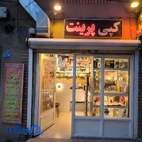 کامپیوتر و موبایل صبا