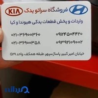 سراتو یدک