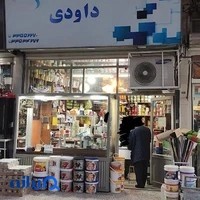 فروشگاه رنگ داودی