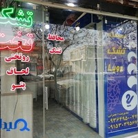 تشک رویال