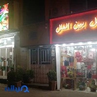 گل بین الملل
