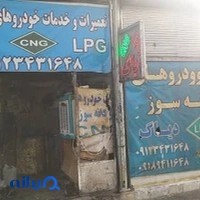 تعمیرات و خدمات خودروهای دوگانه سوز