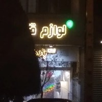 لوازم قنادی ظفر بادکنک رنگی