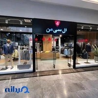 ال سی من