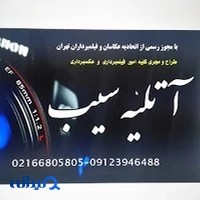 اتلیه و عکاسی سیب