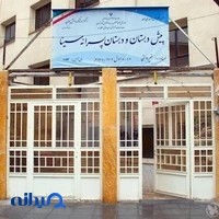 مجتمع آموزشی سینا: پیش دبستانی، دبستان، دبیرستان