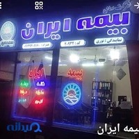 بیمه ایران نمایندگی نوری 20932