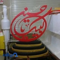 شرکت ماکت سازی آرسین دکور
