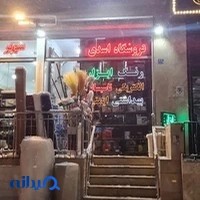 ابزار اسدی