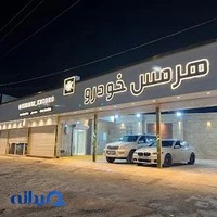 هرمس خودرو