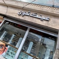 عینک شون