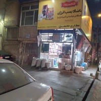 عطاری محسن نجارپور
