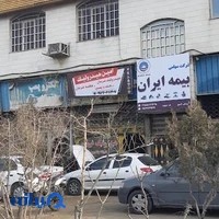 بیمه ایران - نمایندگی آسور کد ۶۵۵۷