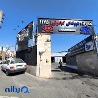 تعمریگاه هیوندا کیا ۱۱۷۵