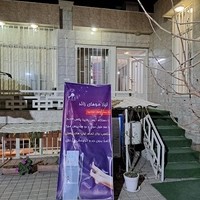 کلینیک لیزر موهای زائد