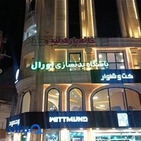 باشگاه بدنسازی اورال