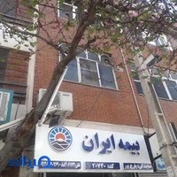 نمایندگی بیمه ایران (پارخ پور)