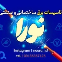 تاسیسات برق نورا