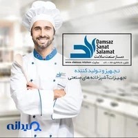 دمساز، تجهیزات آشپزخانه صنعتی