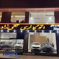 اتوگالری تقی زاده