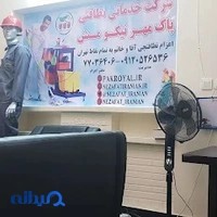 شرکت خدماتی نیکومنش