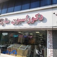 دکوراسیون سارنگ