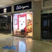 فروشگاه چوگان