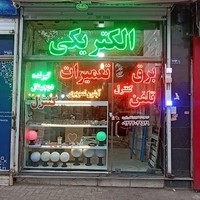 برق و الکترونیک رهام