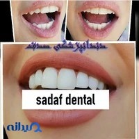 Sadaf clinic