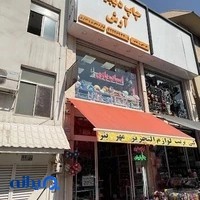 اسباب بازی و چاپ دیجیتال آرش