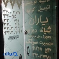 آژانس یاران