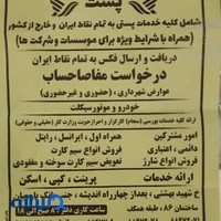 دفتر پیشخوان دولت، همراه اول، ايرانسل، رایتل، پست