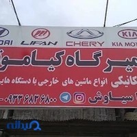 تعمیرگاه کیاموتور