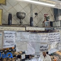 فروشگاه چای و زعفران گرجی یزدی